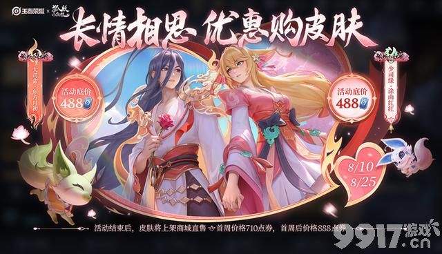 双人同舞模式七夕回归,荆棘舞步星元上线,狐妖联动皮肤来袭