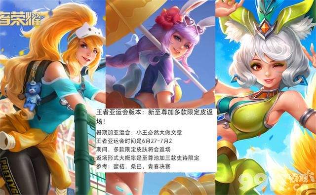 李白将迎来神龙至尊皮肤，《王者荣耀》S32赛季上线时间确定，三款夏日限定返场