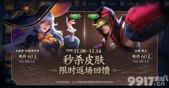 突袭！王者荣耀双十一6元秒杀皮肤返场 双限定返场给梅西？