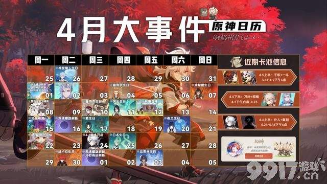 《原神》立本成新看板娘？坐骑系统首曝，4月大事件日历已出