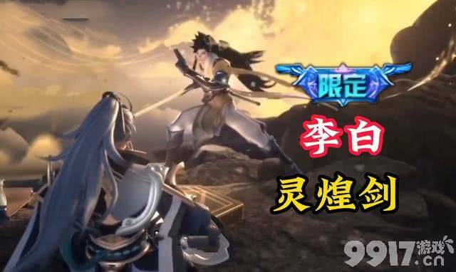 S35赛季皮肤曝光，永久史诗皮肤宝箱登场，李白灵煌剑品质透露
