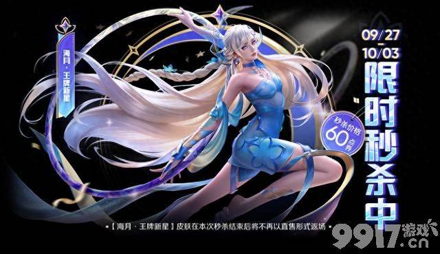 钟无艳新皮参与活动免费拿！《王者荣耀》正式服昨日更新：十款限定返场来袭
