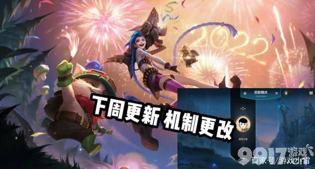 《英雄联盟手游》下周更新 机制更改 年限来临 商店换新！