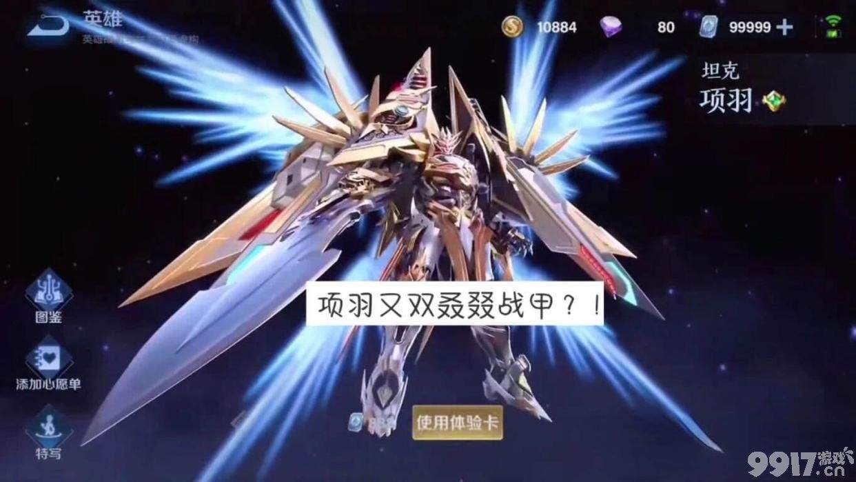 王者荣耀与小花仙联动即将来袭！项羽典藏皮肤竟是机甲风？