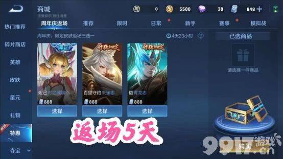 《王者荣耀》第5波周年庆福利将公布 猴子又要出皮肤？