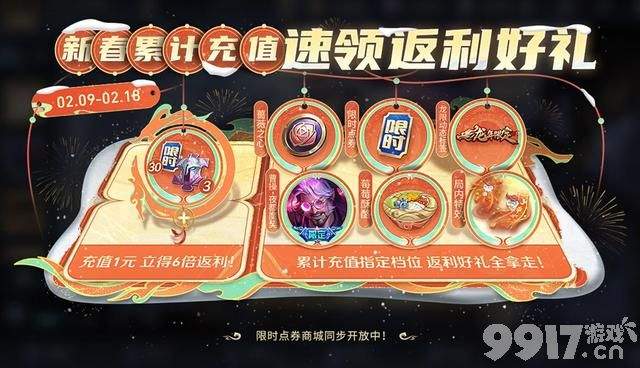 限时点券第二波大放送《王者荣耀》今日更新!超多新皮上架