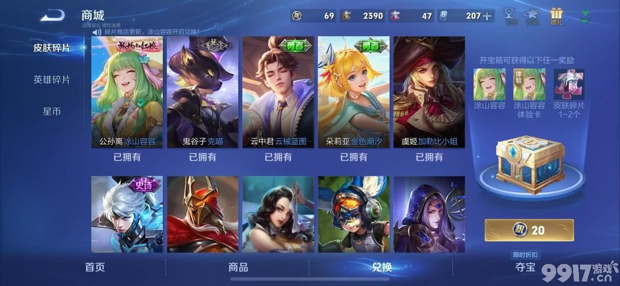 王者荣耀新赛季提前开启？88皮肤碎片直接拿下公孙离！