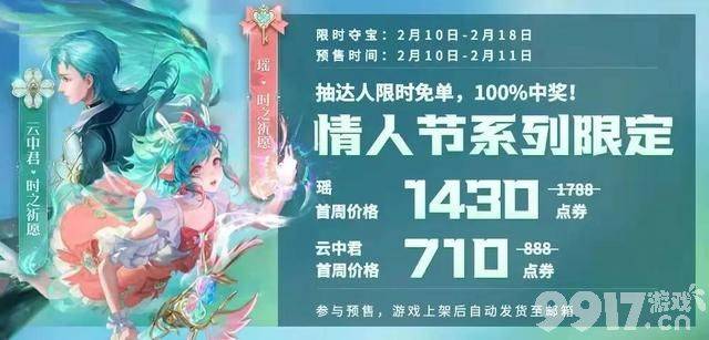 绿头瑶？明明是情侣皮肤云中君却成附赠品 存在感太低！
