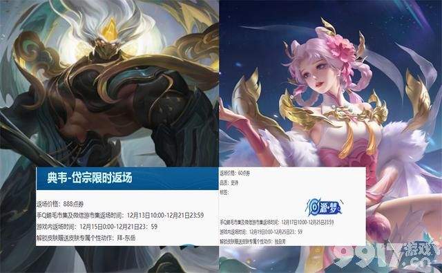 暖冬福利内容官宣，后羿新勇者皮肤免费得，两款限定皮肤返场