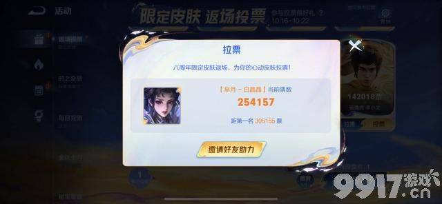 孙策新皮肤本周即将登场，《王者荣耀》八周年返场投票开启，最大的黑马竟是他？
