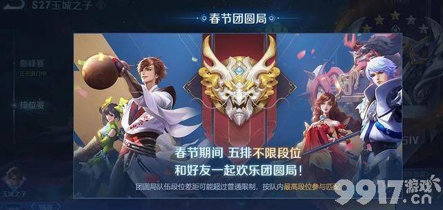 好友五排没有段位限制!新赛季提前开启 赛季皮肤全曝光