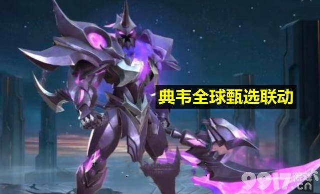 闪耀66卡即将下架，至美风华系列27号正式上线，典韦典藏全球甄选联动曝光