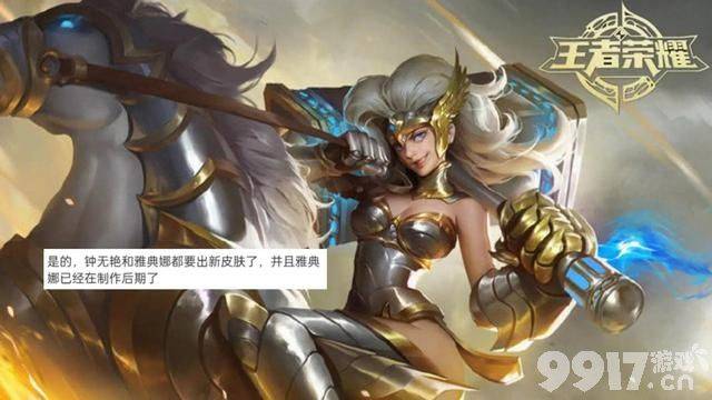 《王者荣耀》S26新赛季战令皮肤是谁 钟无艳新皮肤曝光！