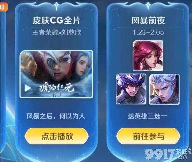 铠琥珀纪元可免费试用！伽罗皮肤活动完成就有折扣，288超划算