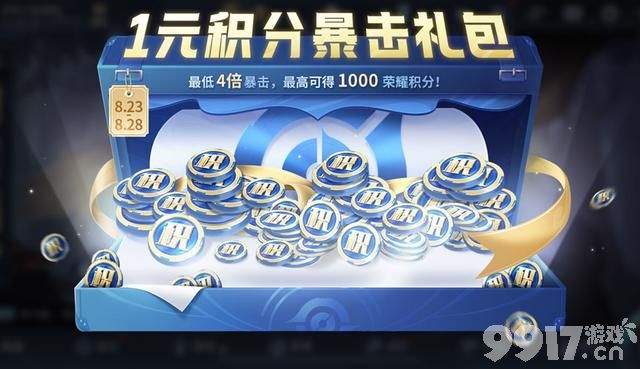 瑶典藏官宣,签到即可白嫖史诗皮肤!1元积分礼包超划算