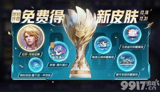 暖冬福利内容官宣，后羿新勇者皮肤免费得，两款限定皮肤返场
