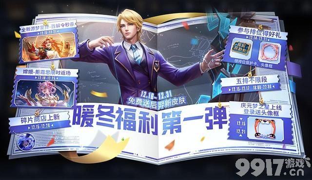 下一款源梦皮肤给到蒙恬？《王者荣耀》今日更新：超多活动上线