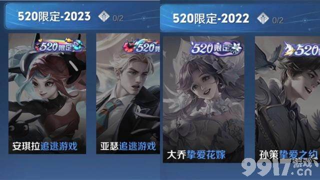 520皮肤活动开启！《王者荣耀》朵莉亚海诺情侣皮肤特效爆料