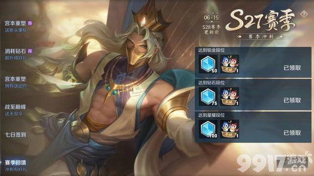 《王者荣耀》赛季末冲分活动上线，双史诗单传说限定提前开售，欧皇玩家免费白嫖