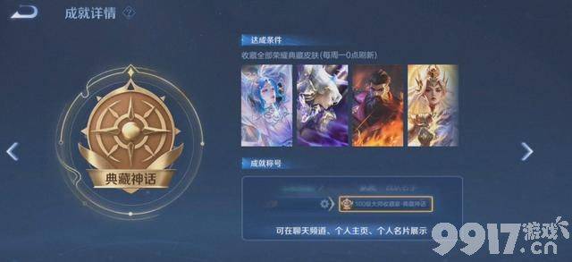 十款新皮肤要来了！贵族V10新增专属成就，女娲科幻传说曝光