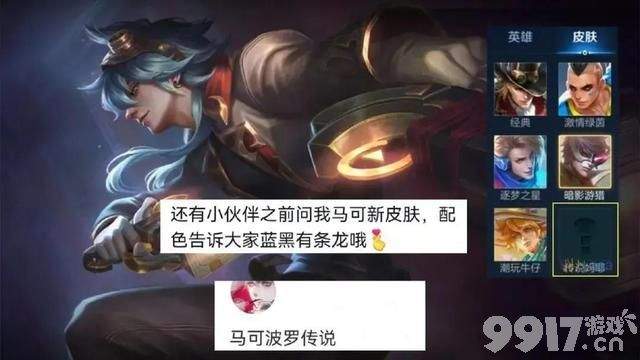 《王者荣耀》新英雄戈娅上架 马可传说皮肤惊喜彩蛋