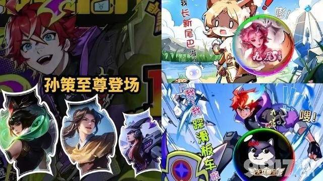 《王者荣耀》孙策喜迎双形态新皮肤！至尊品质价格不低，限定返场2选1