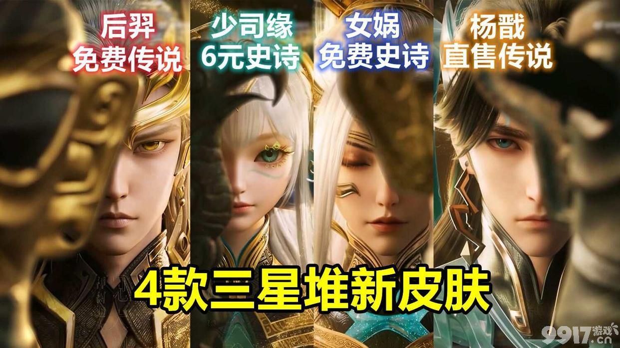 王者十周年1k点券白嫖所有联动新皮肤！艾琳女武神皮肤免费兑换？