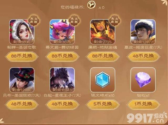 比“共赏芳华”还香 官方再送皮肤！完成任务就可获得史诗皮肤！