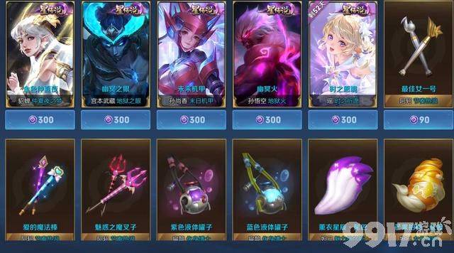 赶紧来省钱！系统赠送60紫星币 瑶星传说先别买！