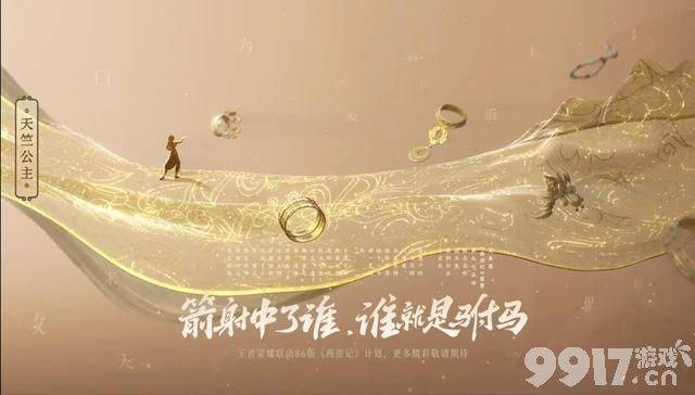 《王者荣耀》再次开启限时点券活动 仅限QQ区玩家参与 天竺公主曝光!