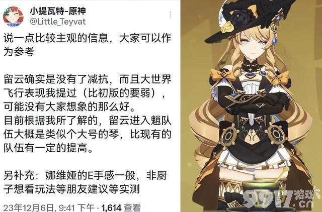 《原神》4.4留云强度被砍，减抗没有了，舞狮少年登场！