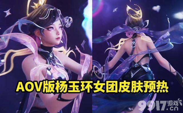 杨玉环女团新传说曝光，八神庵定位法师，貂蝉新无双透露