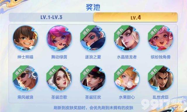 热门皮肤你都知道哪个？《王者荣耀》流光耀时活动过半！四级首选热门皮肤