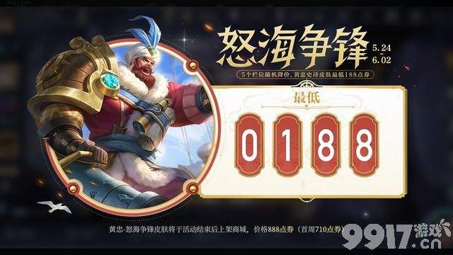 大司命新皮6元秒杀！《王者荣耀》两款新皮上线，赵云史诗级加强