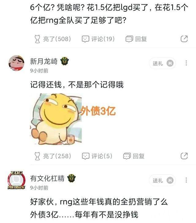大爆料！ RNG竟开价6亿卖LPL名额
