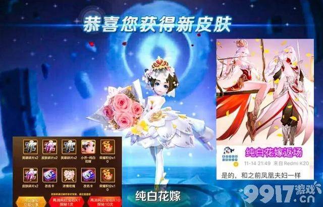 纯白花嫁身价暴涨 情人节限定1999点券 羁绊皮肤限免使用