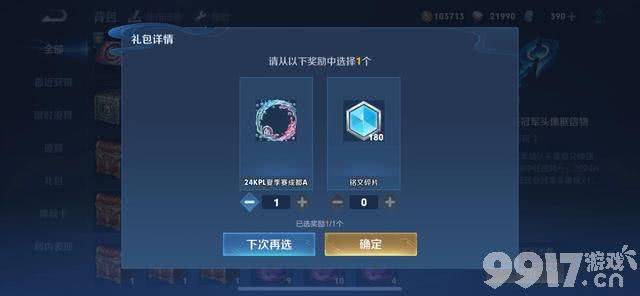 杨玉环新传说延后上线，专属冠军头像框发放，齐天大圣返场