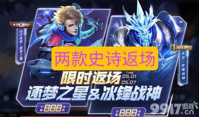五五开黑节活动期待起来！武陵仙君被提名 两款皮肤上线 两返场