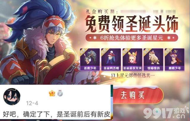 多款圣诞星元返场！ 瑶瑶公主圣诞套装超好看！ 蔡文姬粉色皮肤曝光