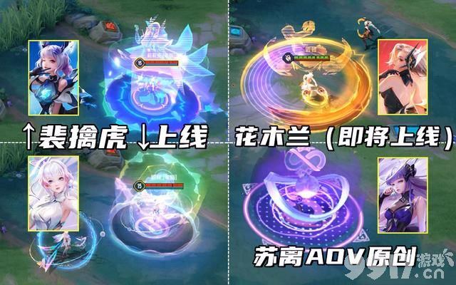 《王者荣耀》花木兰新皮肤17号上线，瑶妹联动皮肤也将上新，项羽削弱在即