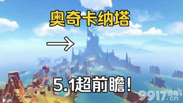 《原神》新区域奥奇卡纳塔风貌曝光！恰斯卡单人作战能力超强
