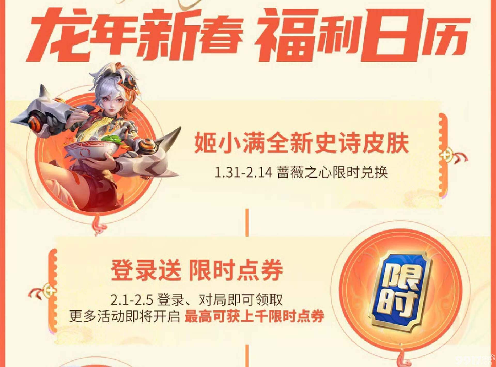 新皮肤可白嫖？《王者荣耀》姬小满史诗新皮上线来袭！