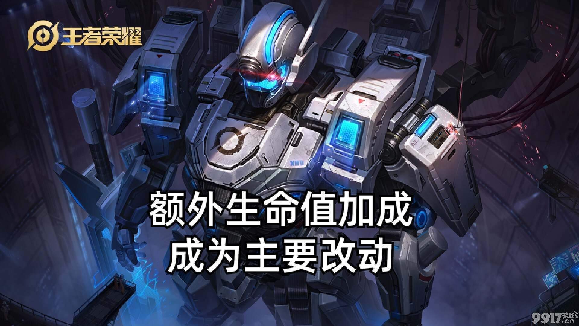 《王者荣耀》坦克调整来袭，策划隔空喊话：坦克弱了提头来见！