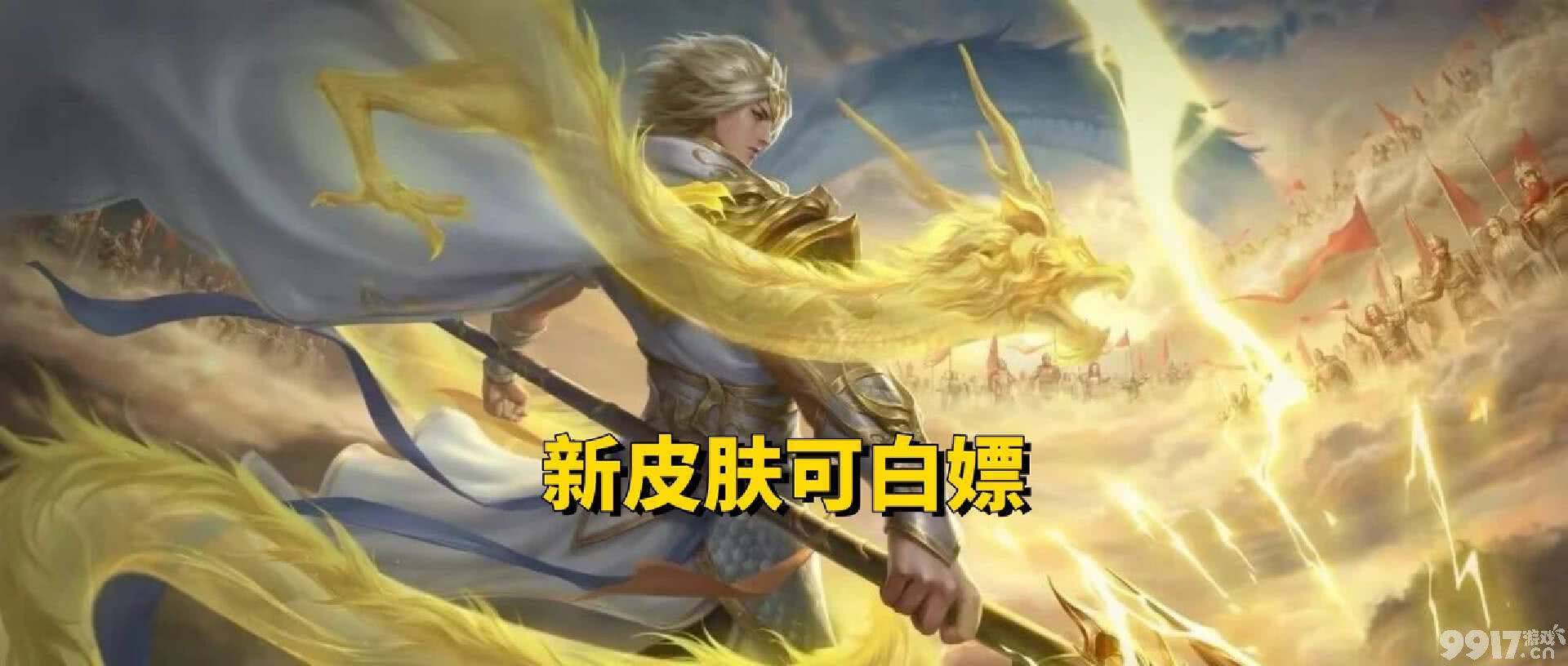 新皮肤可白嫖？《王者荣耀》姬小满史诗新皮上线来袭！