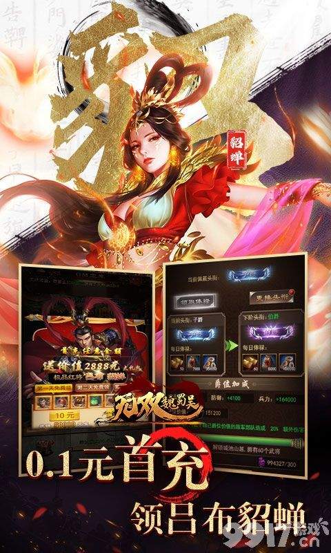 无双魏蜀吴破解版无限内购-无双魏蜀吴全网bt破解版  第3张