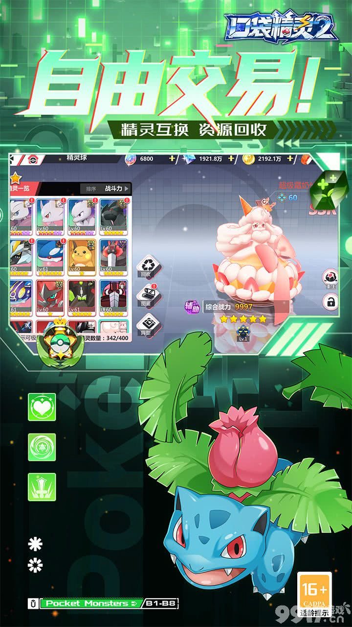服务器冠名活动《口袋精灵2-送满星SP刷充》内购版
