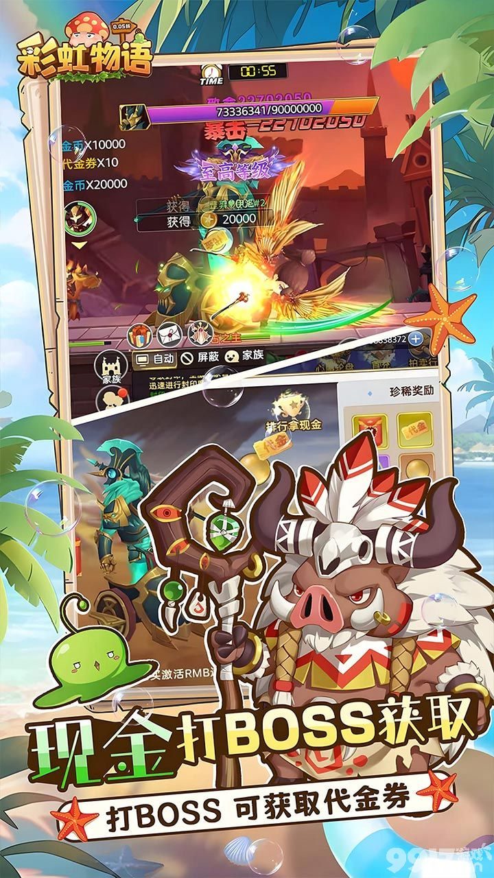 彩虹物语无限代金券版:登录获无限彩贝,百万代金券上线即送