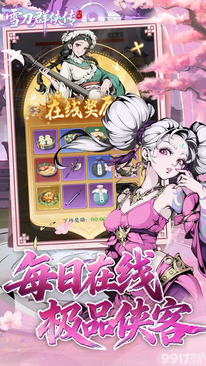 限时代金返利《雪刀群侠传-0.1折悍刀行》gm无限元宝版