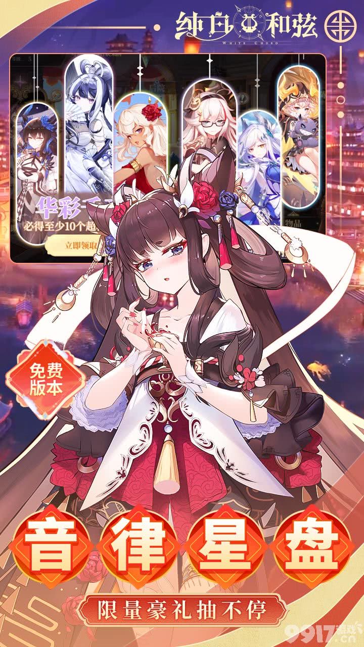 芒种限时满星《纯白和弦-0.1折6480免费版》免费版无限充