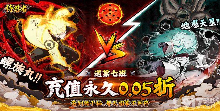 多日累充活动《侍忍者-0.05折忍者风暴》无限金币